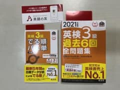 2021年度版 英検3級 過去6回全問題集&でる順パス単のサムネイル