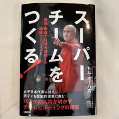 スーパーチームをつくる! ドナルド・ボスのサムネイル