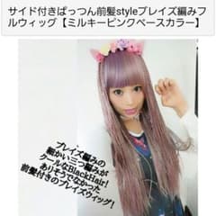 ブレイズウィッグのサムネイル