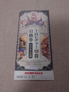 西武園ゆうえんち　1日レヂャー切符2枚 期限26年5月31日 園内地図付きのサムネイル