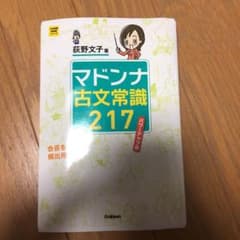 マドンナ古文常識217のサムネイル
