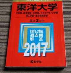 東洋大学(文学部・経済学部・法学部・ライフデザイン学部・理工学部・総合情報学部…のサムネイル