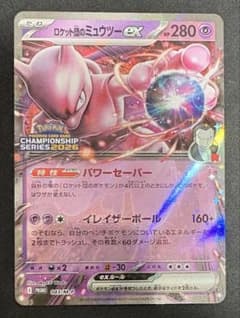 ロケット団のミュウツーex プロモ チャンピオンシップ2026 ロケット団のミュウツーex CLプロモ CHAMPIONSHIP SERIES 2026