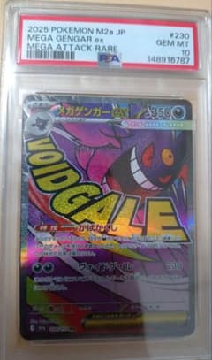2025 ポケモン M2a MEGA GENGAR ex #230 - メルカリ
