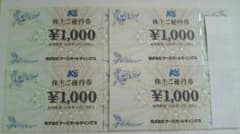ケーズデンキ 株主ご優待券 4,000円分のサムネイル
