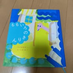 ももいろのきりんのサムネイル