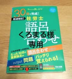2021年度版 30日で完成! 超速暗記! 社労士語呂合わせのサムネイル