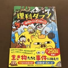 つかめ! 理科ダンス! 9のサムネイル