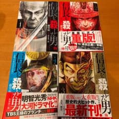 信長を殺した男 本能寺の変431年目の真実 第1巻から4巻のサムネイル