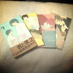 君と僕  1〜4のサムネイル