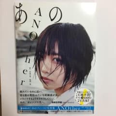 あの ファースト写真集 ANOtherのサムネイル