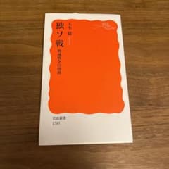 独ソ戦 絶滅戦争の惨禍のサムネイル