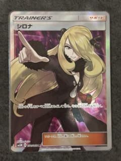 シロナ SR SM5M ウルトラムーン 070/066 - メルカリ