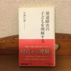 発達障害の子どもを理解するのサムネイル