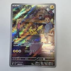 ピカチュウ AR SV2a ポケモンカード151 173/165のサムネイル