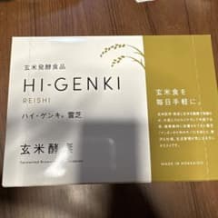 玄米酵素 ハイ・ゲンキ 霊芝（れいし）顆粒タイプのサムネイル