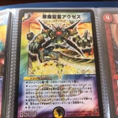 デュエルマスターズ 悪魔聖霊アウゼスのサムネイル