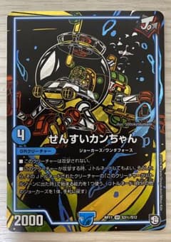せんすいカンちゃん　シク　センスイカンチャンのサムネイル