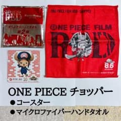【新品未使用】ONE PIECEチョッパー ハンドタオル、コースター