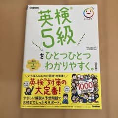 英検5級をひとつひとつわかりやすく。のサムネイル