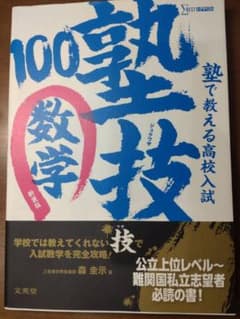 塾技100数学・63英語・80理科 高校入試参考書 3冊セットのサムネイル