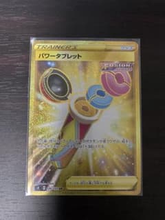 ポケモンカード　パワータブレット　URのサムネイル