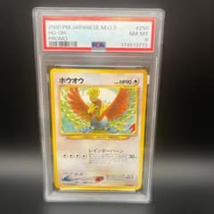 【PSA 8】ホウオウ_プレミアムファイル3 PROMO 第2世代