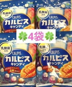 アサヒのカルピスキャンディ、乳酸菌入り4種の味わい4袋【お値下げごめんなさい】のサムネイル