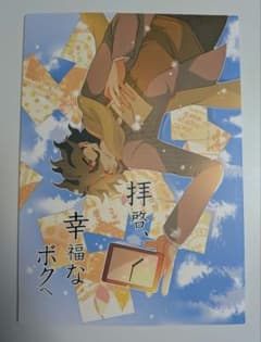 同人誌 ダンガンロンパ（日向、狛枝）のサムネイル