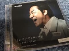 大友康平 ISUZUのサムネイル