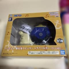 ワンピース 電伝虫スピーカー トラファルガー・ローver