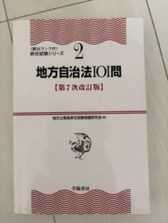 地方自治法IOI問題 第7次改訂版 2のサムネイル