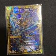 デュエルマスターズ 正義星帝 鬼羅.Star bのサムネイル