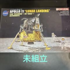 ドラゴン　アポロ11号　月面着陸　司令船コロンビア+月着陸船イーグル　1/72 ドラゴン アポロ11号 月面着陸 司令船コロンビア+月着陸船イーグル 1