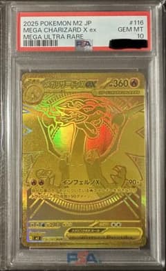【即日発送】メガリザードンXex MUR PSA10