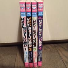 Hey! Say! JUMP 漫画全巻セットのサムネイル