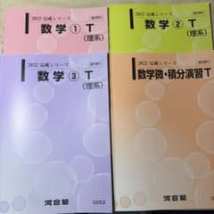 河合塾 完成シリーズ 数学Tテキスト 授業プリントつき - メルカリ