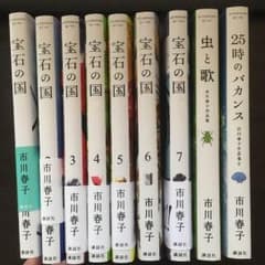 卯宿様専用 宝石の国全巻のサムネイル