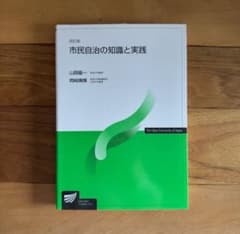 市民自治の知識と実践