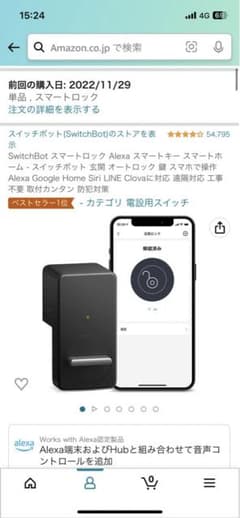 switchbot スマートロックのサムネイル