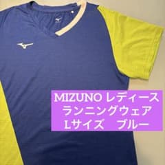 ミズノ　ランニングウェア　レディース　半袖　L ブルー　青　速乾　薄手　半袖
