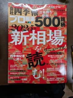 四季報プロ500のサムネイル
