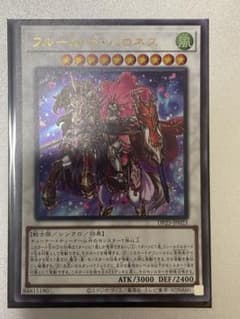 フルール・ド・バロネス　ウルトラのサムネイル