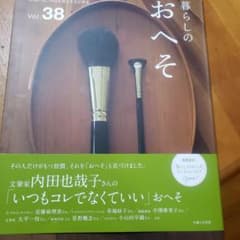暮らしのおへそ Vol.38のサムネイル