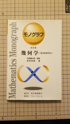 幾何学 改訂版のサムネイル