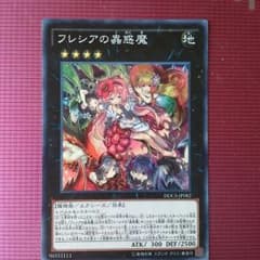 フレシアの蟲惑魔のサムネイル
