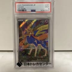 ザシアン AR MEGA 拡張パック インフェルノX 087/080psa9のサムネイル