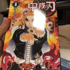 鬼滅の刃 8のサムネイル