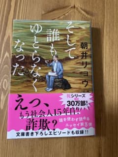 そして誰もゆとらなくなったのサムネイル