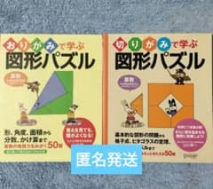切りがみで学ぶ図形パズル おりがみで学ぶ図形パズルのサムネイル